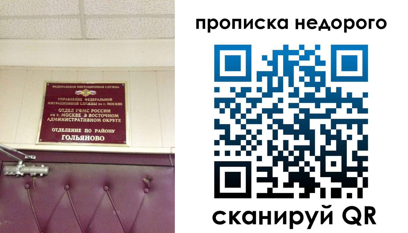 прописка для школы в Котельниках