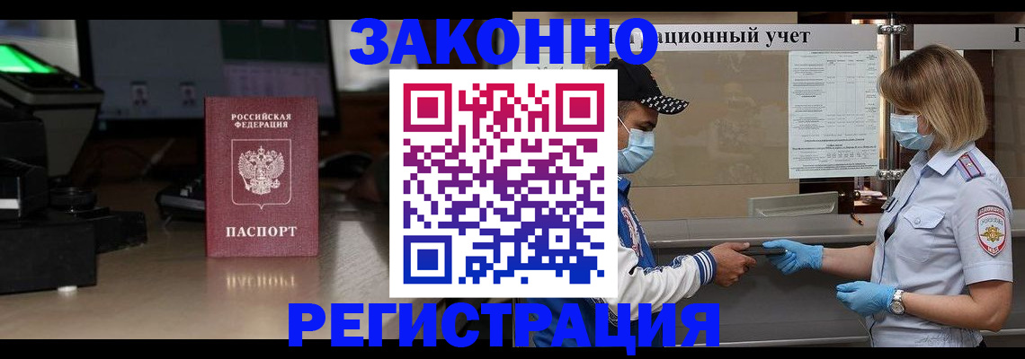 прописка штамп в Котельниках